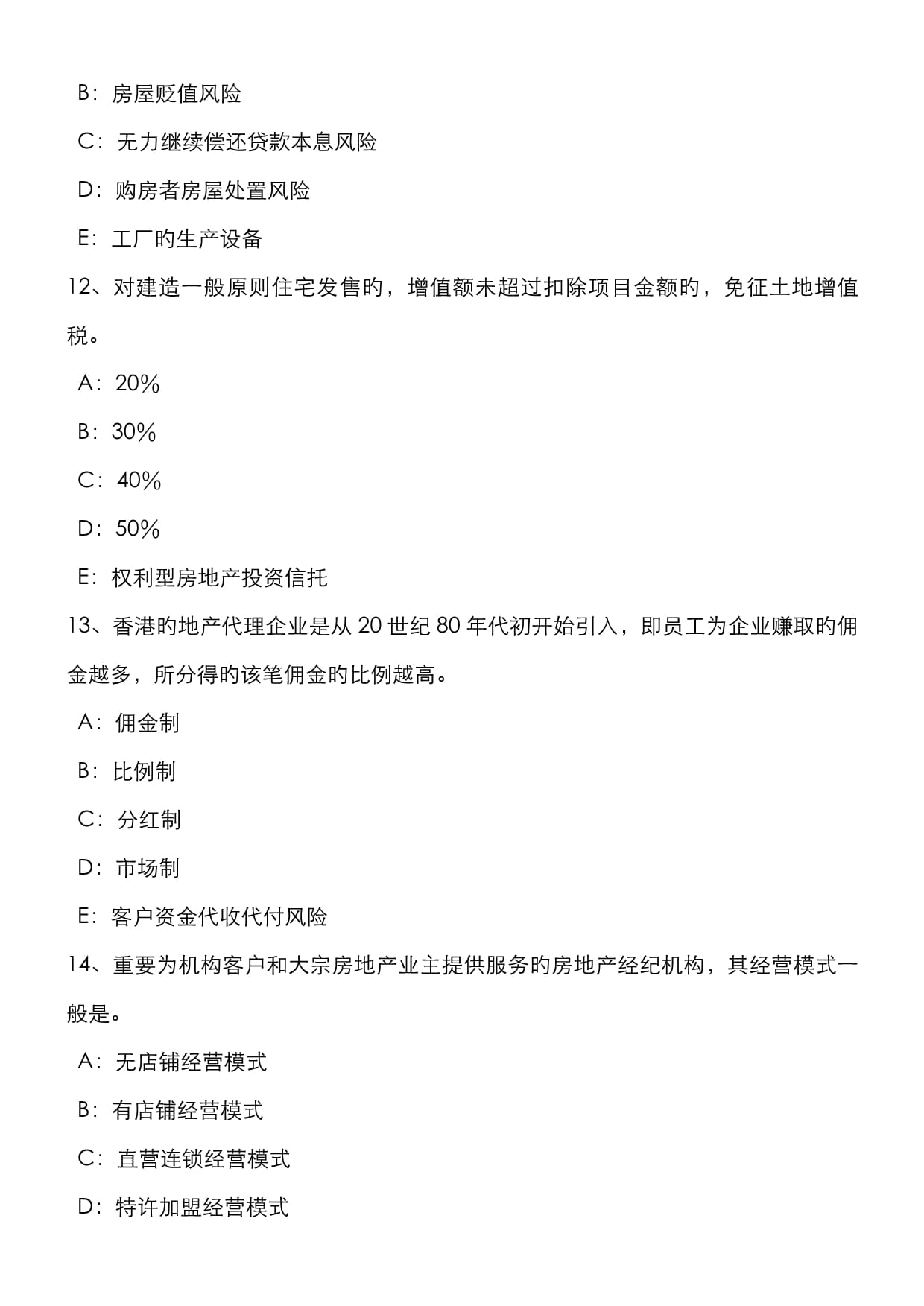 2022年上半年吉林省房地產(chǎn)經(jīng)紀(jì)人注冊建筑師制度考試試卷 房地產(chǎn)經(jīng)紀(jì)服務(wù)